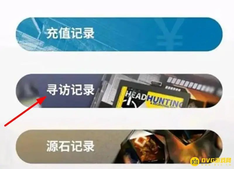 《明日方舟》2022B服寻访记录查看方法