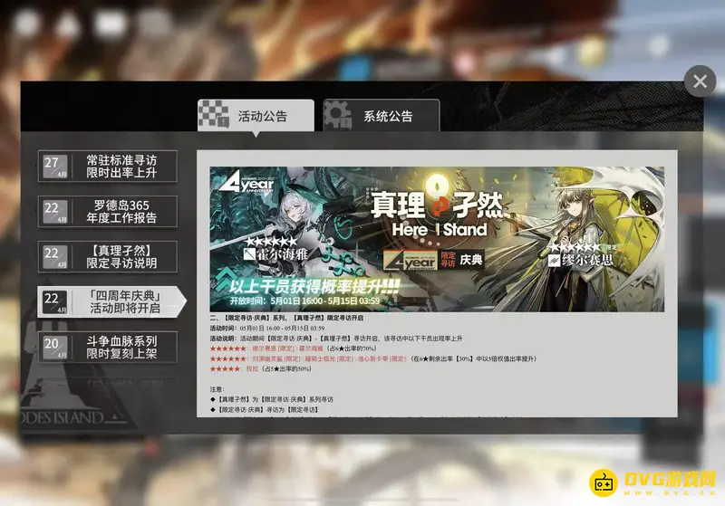 《明日方舟》四周年庆典内容详解