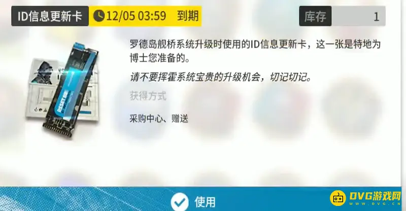 《明日方舟》改名方法详解
