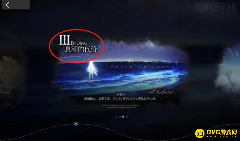 《明日方舟》水月肉鸽三结局解析-息潮的代价与伊莎玛拉结局