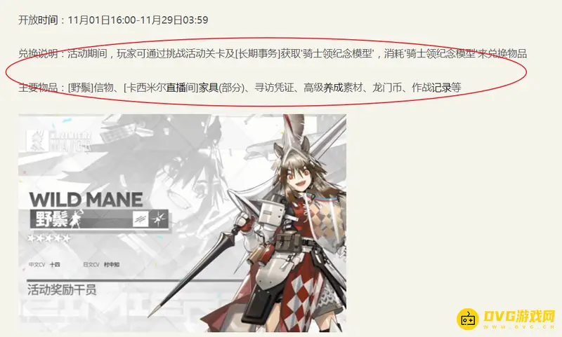 《明日方舟》野鬃获取方法