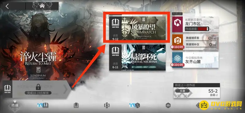 《明日方舟》s9