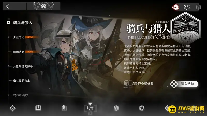 《明日方舟》插曲别传通关顺序推荐
