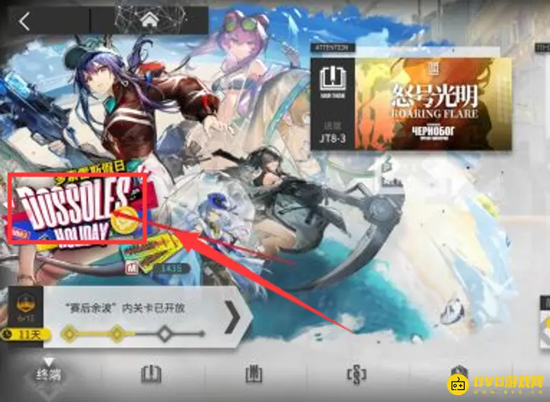 《明日方舟》dmmo1解锁方法详解