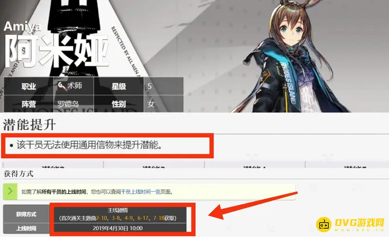《明日方舟》阿米娅潜能提升关卡一览