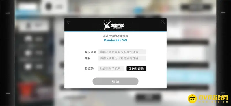 《明日方舟》账号注销流程详解