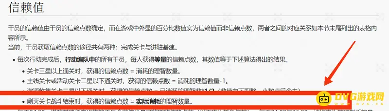 《明日方舟》剿灭作战信赖值解析