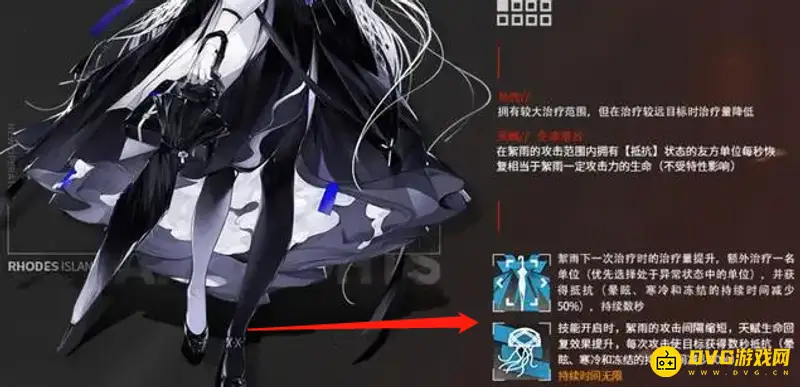 《明日方舟》絮雨技能解析