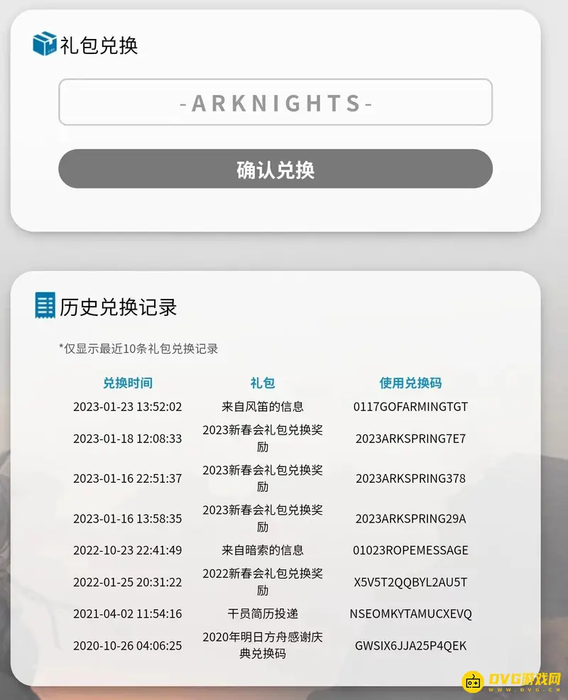 《明日方舟》断罪者兑换码怎么使用-断罪者兑换码兑换流程详解