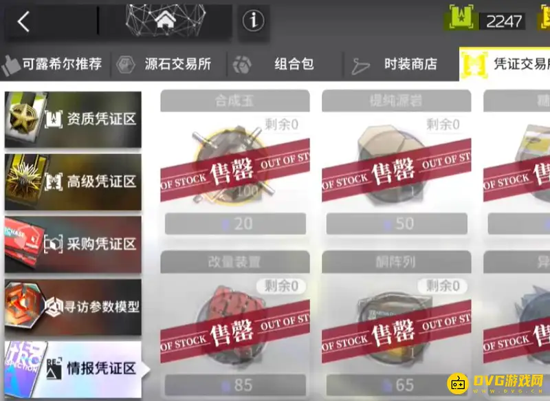 《明日方舟》情报凭证区刷新时间解析