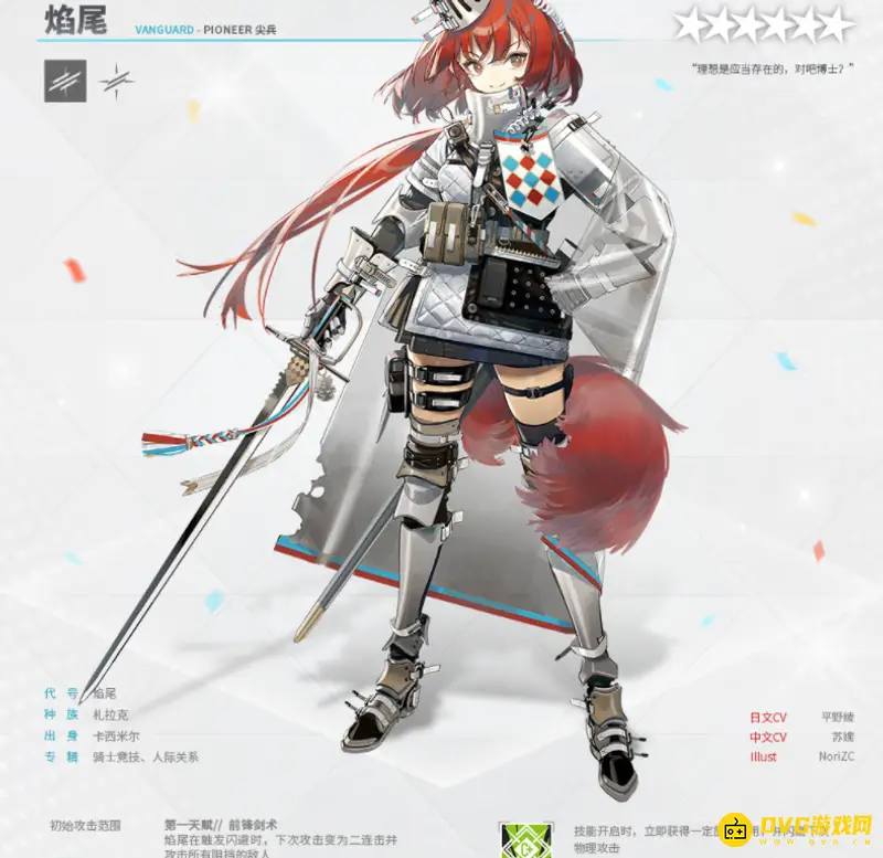 《明日方舟》焰尾强度解析