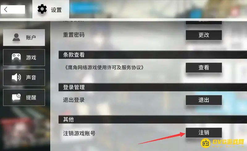 《明日方舟》账号注销流程详解
