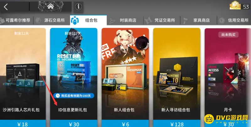 《明日方舟》改昵称方法详解