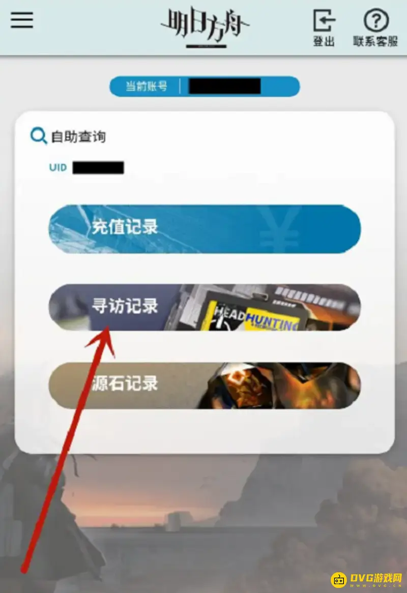 《明日方舟》寻访记录查看方法
