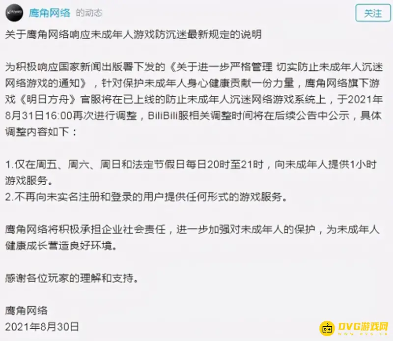 《明日方舟》未成年限制时间详解