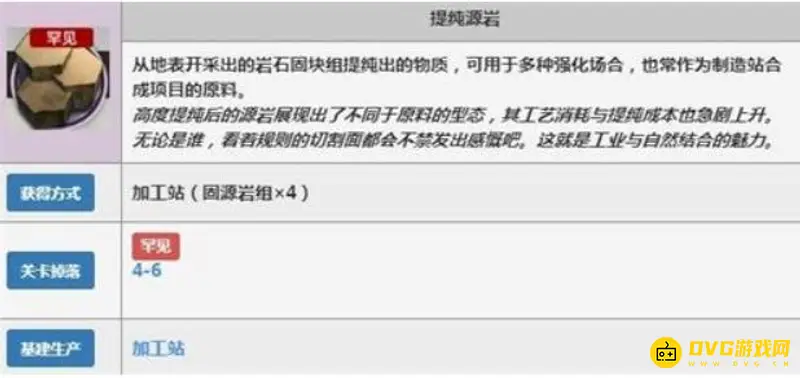 《明日方舟》提纯源岩怎么获得-提纯源岩获得方法
