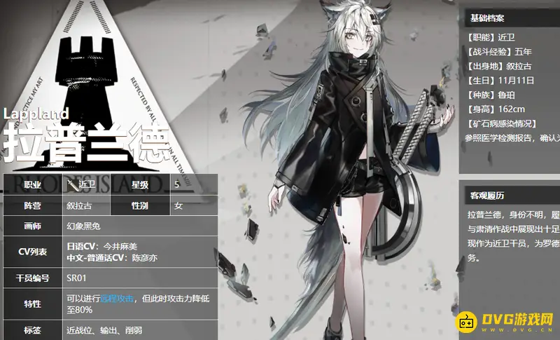 《明日方舟》拉普兰德性别解析