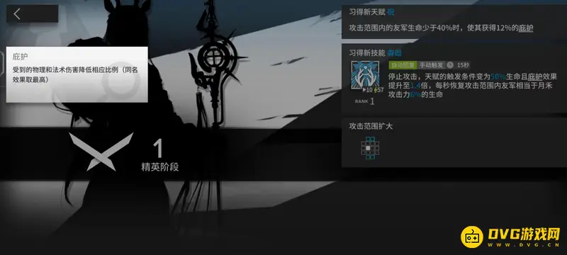 《明日方舟》庇护效果解析