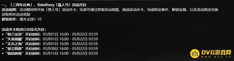 《明日方舟》三周年庆活动全解析