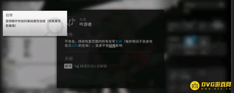 《明日方舟》鼓舞效果解析