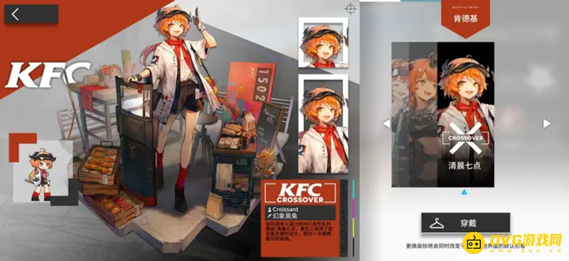 《明日方舟》肯德基皮肤是否绝版