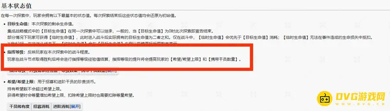 《明日方舟》指挥等级作用解析