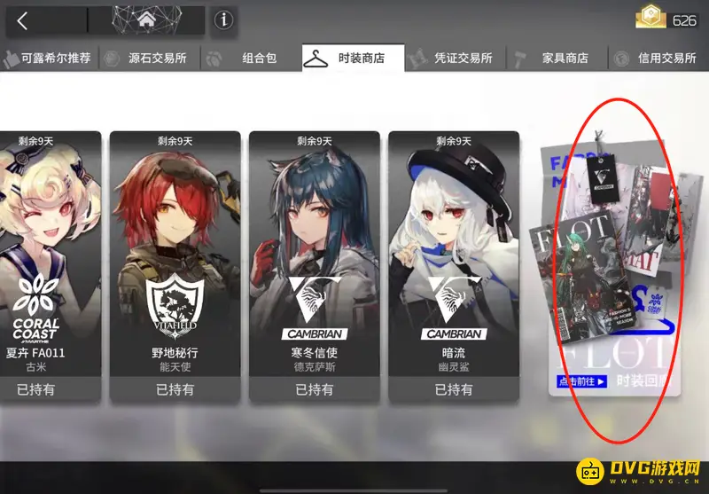 《明日方舟》皮肤数量查看方法