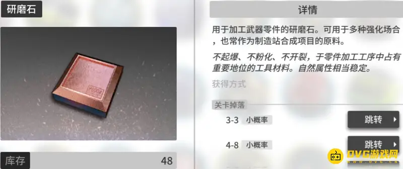 《明日方舟》研磨石获取攻略