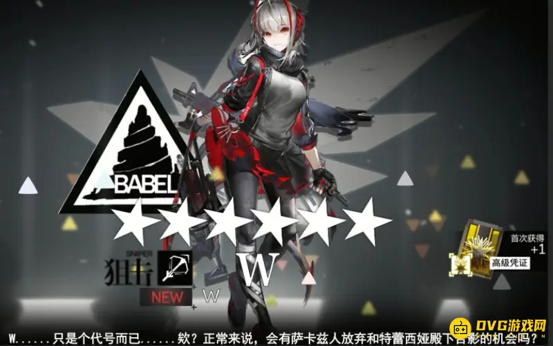 《明日方舟》W角色解析