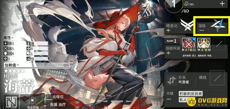 《明日方舟》海蒂满潜情况解析