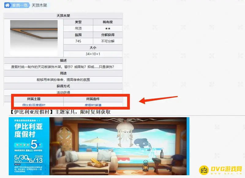 《明日方舟》天顶木架获取方法详解