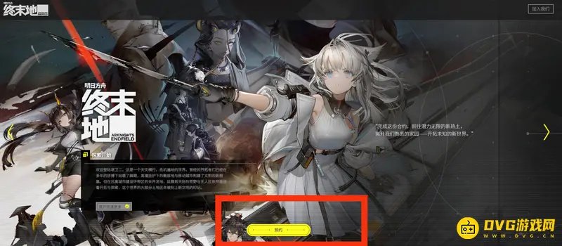 《明日方舟》终末地开服时间解析