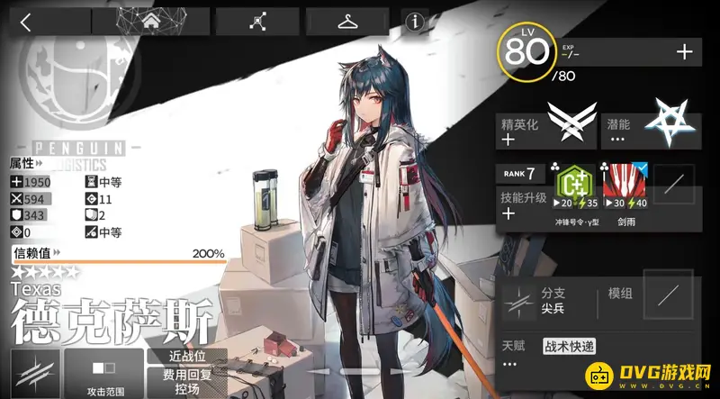 《明日方舟》德克萨斯与凛冬培养对比