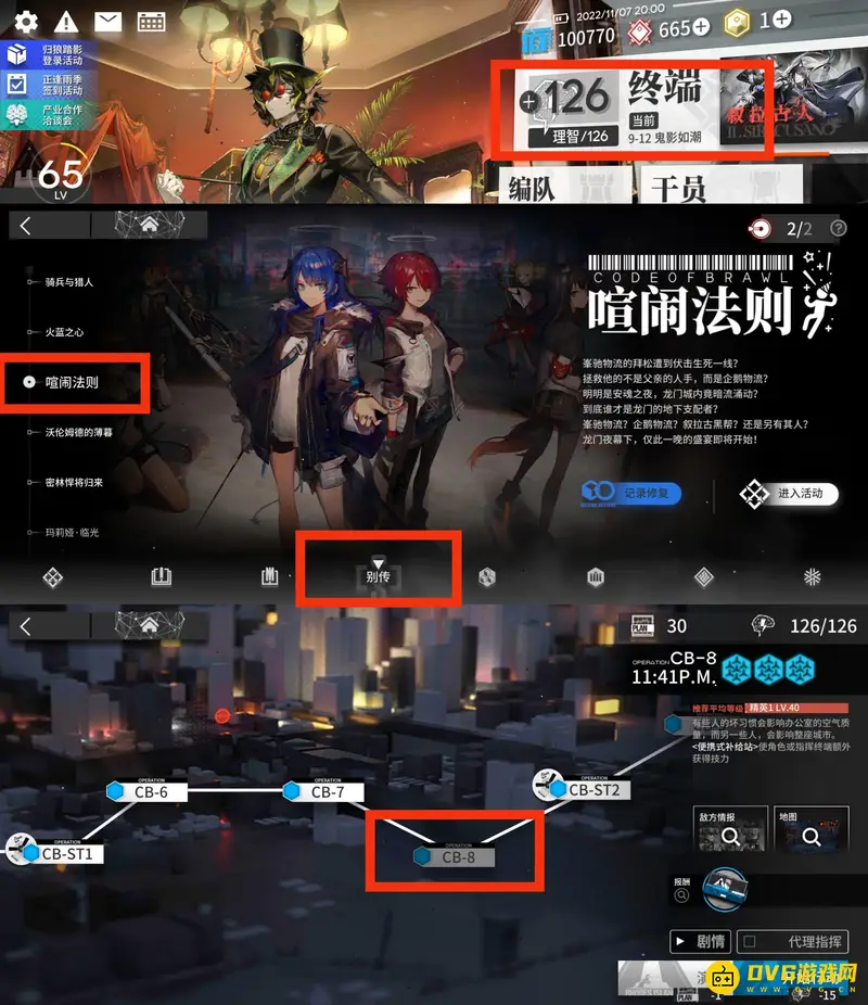 《明日方舟》cb