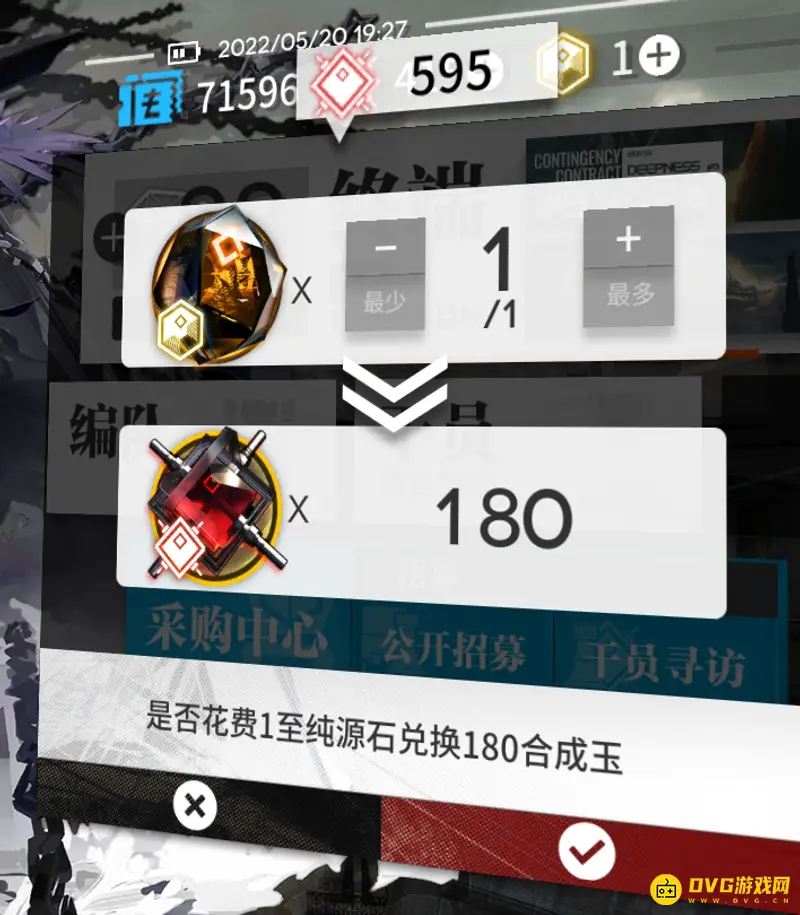 《明日方舟》源石兑换合成玉比例解析