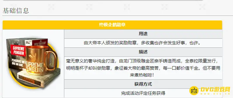 《明日方舟》企鹅大帝获取方法解析