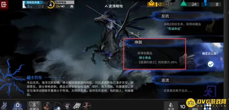 《明日方舟》的骑士骨血获取方法
