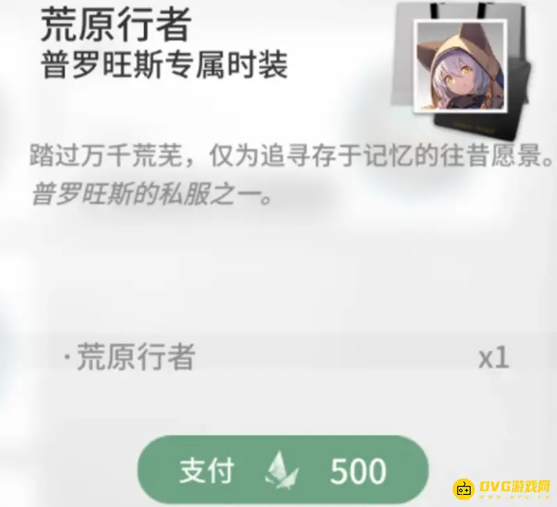 《明日方舟》荒原行者皮肤介绍
