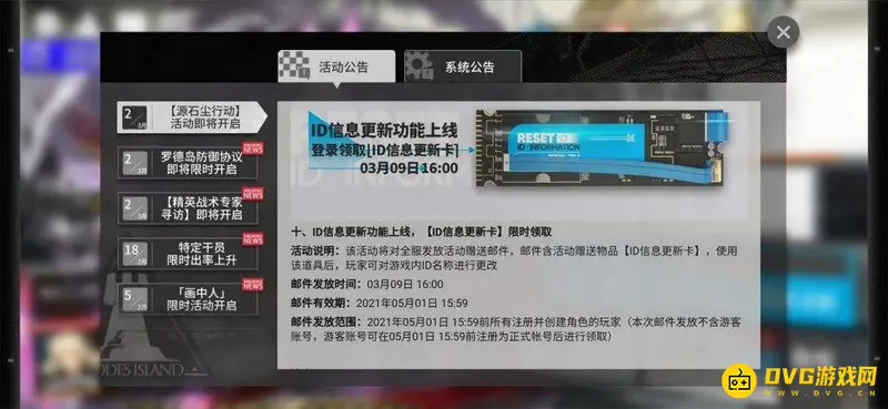 《明日方舟》死绑号解析
