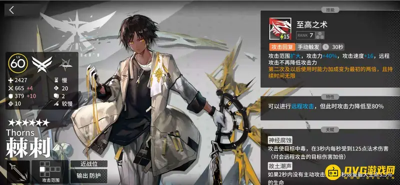 《明日方舟》棘刺精一精二材料详解