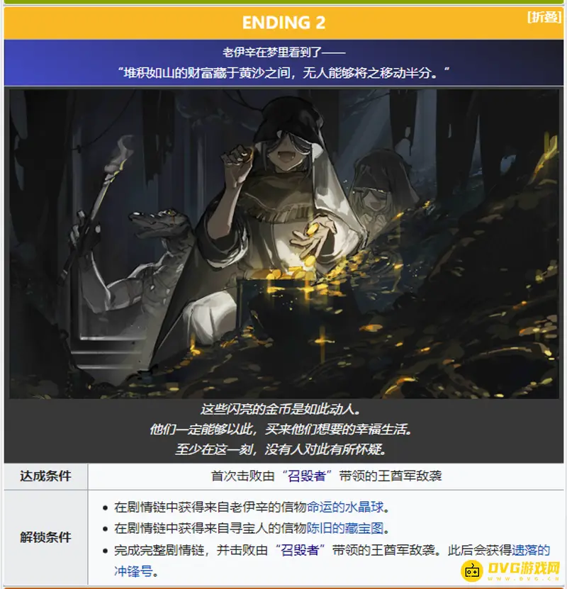 《明日方舟》生息演算结局二解析-梦境与财富的象征