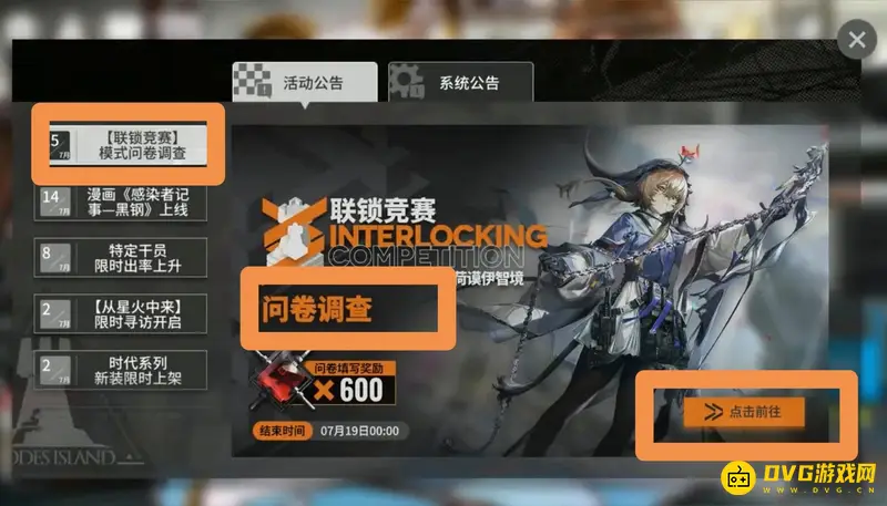 《明日方舟》问卷调查入口详解