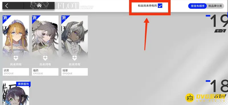 《明日方舟》查看已拥有皮肤方法
