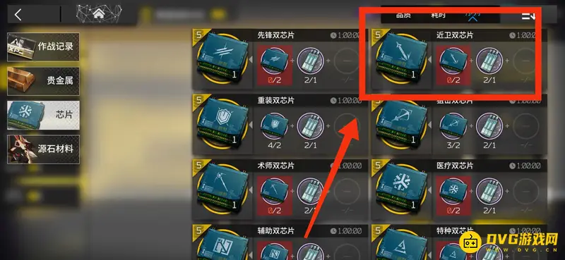 《明日方舟》近卫双芯片合成方法详解