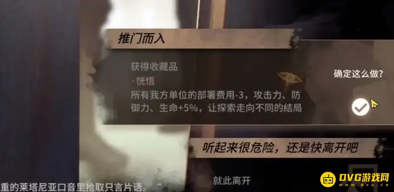 《明日方舟》傀影肉鸽结局触发攻略