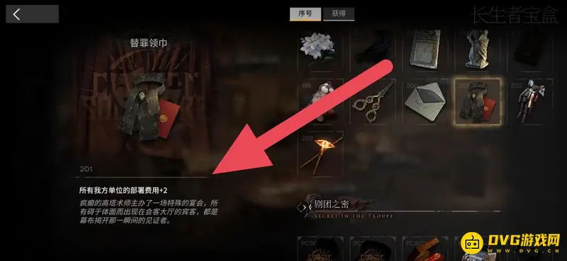 《明日方舟》替罪领巾作用解析