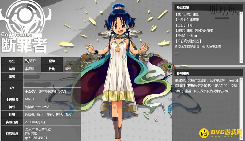 《明日方舟》断罪者介绍