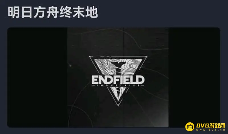《明日方舟》终末地游戏类型解析