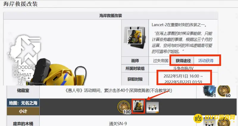 《明日方舟》海岸救援改装获取攻略