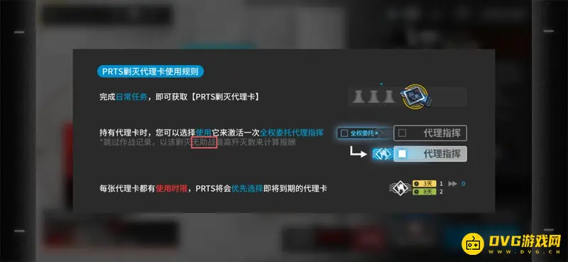 《明日方舟》全权委托助战机制解析